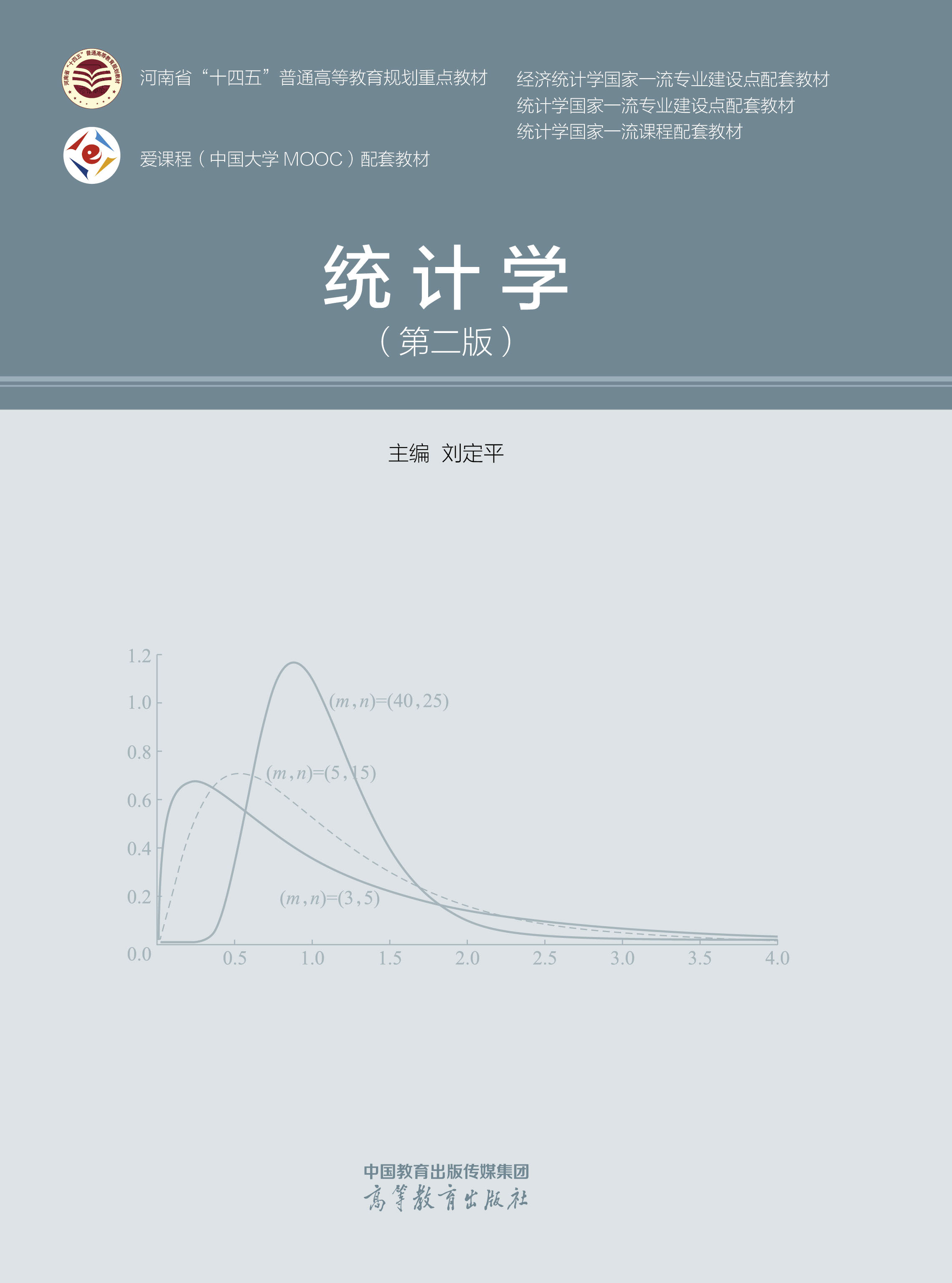 统计学第二版教材